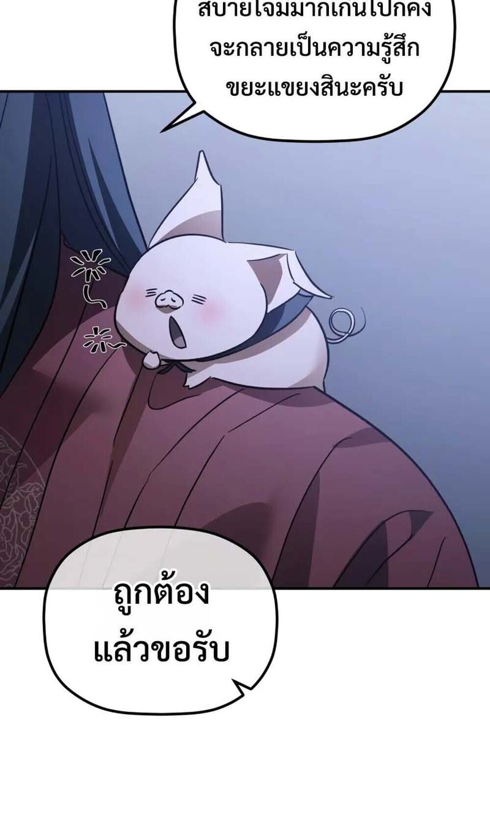 The Youngest Son of the Eunhae Sangdan บุตรชายคนสุดท้องแห่งหอการค้าอึนเฮ ตอนที่ 48 หน้า 13