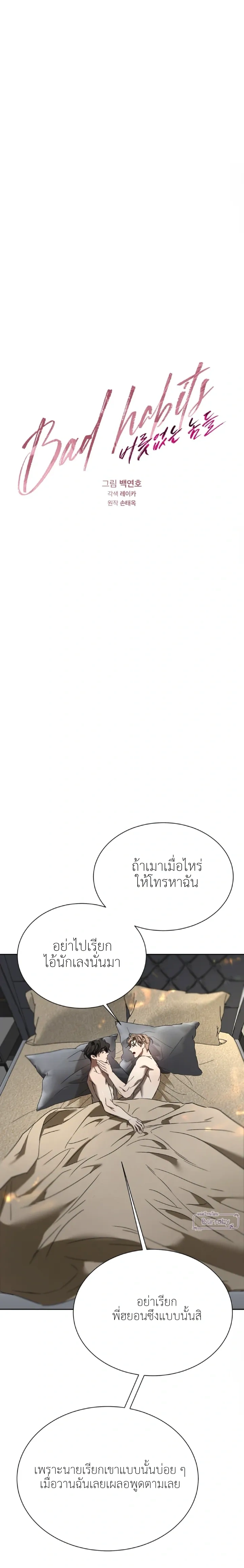 Bad Habits – นิสัยเสีย ตอนที่ 3 หน้า 15