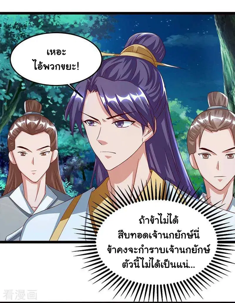 Reborn 80,000 years ตอนที่ 78 หน้า 23