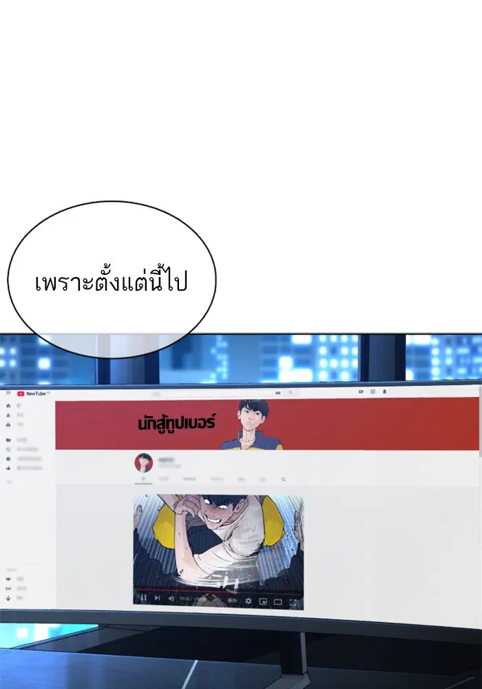 How to Fight ตอนที่ 103 หน้า 39