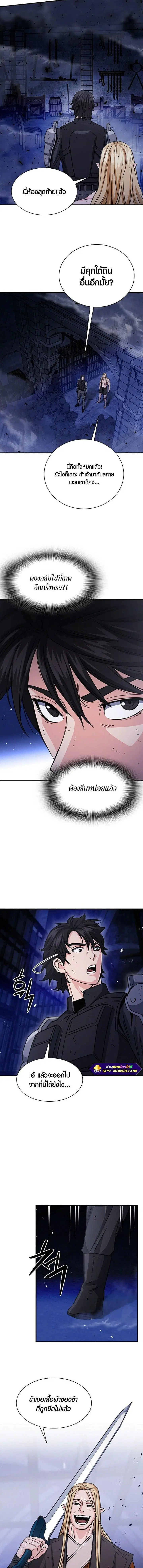 Seoul Station Druid ตอนที่ 105 หน้า 12