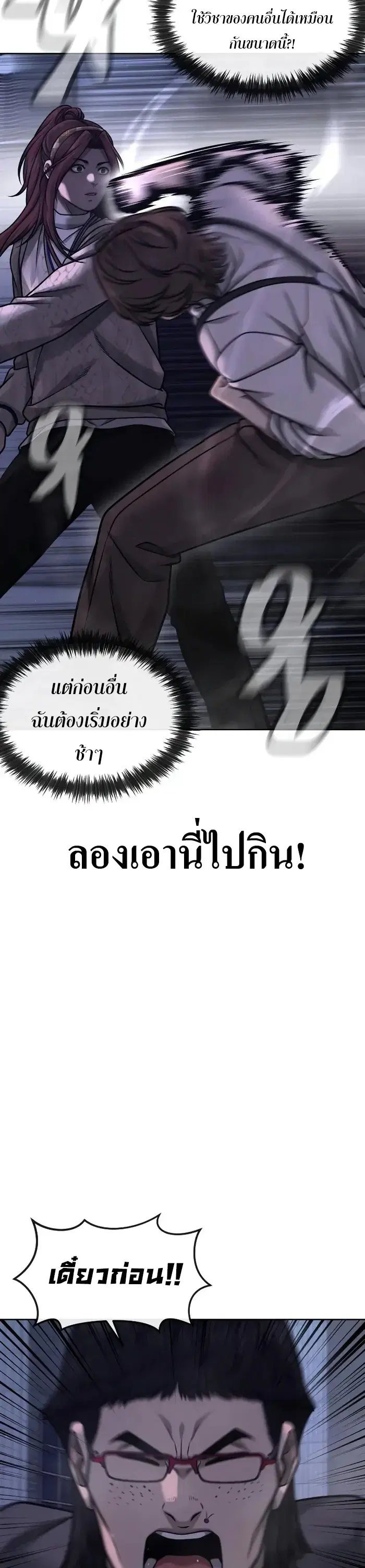 Quest Supremacy ตอนที่ 127 หน้า 33
