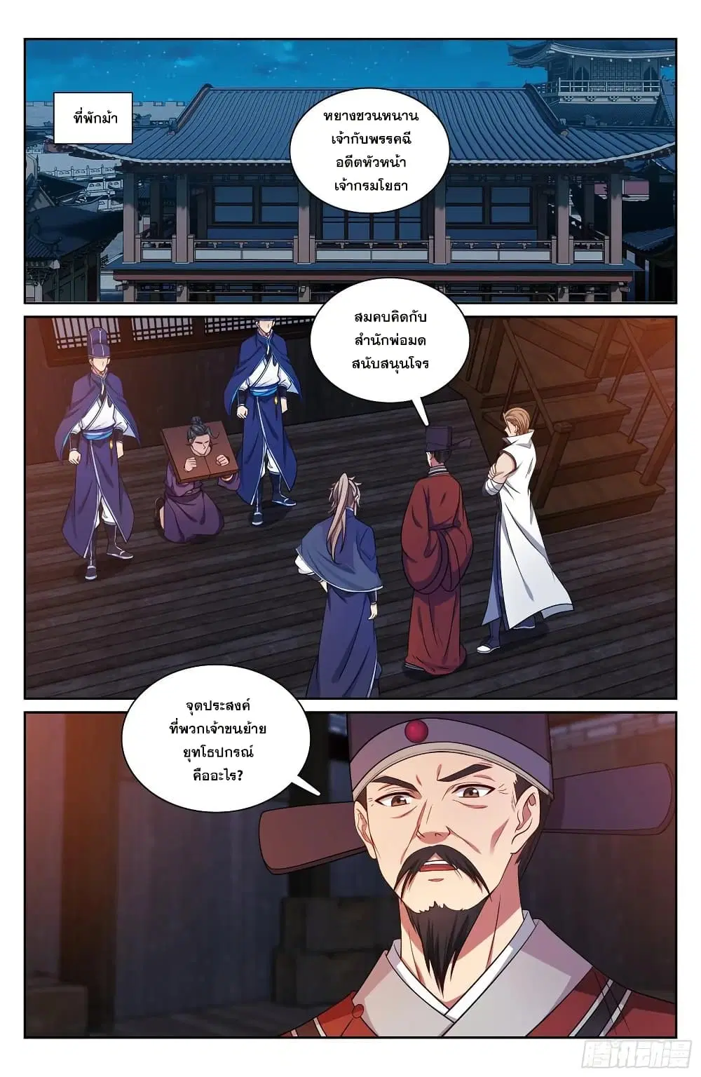 Nightwatcher ตอนที่ 254 หน้า 19