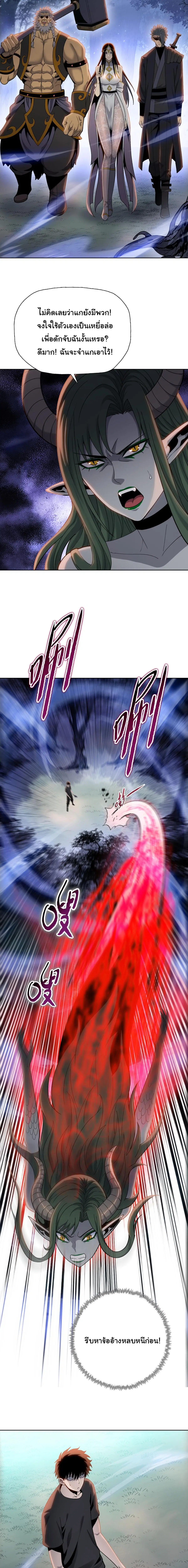 The Butcher Blade That Pierces All Realms – มีดเชือดหมูทะลุโลกา ตอนที่ 15 หน้า 5