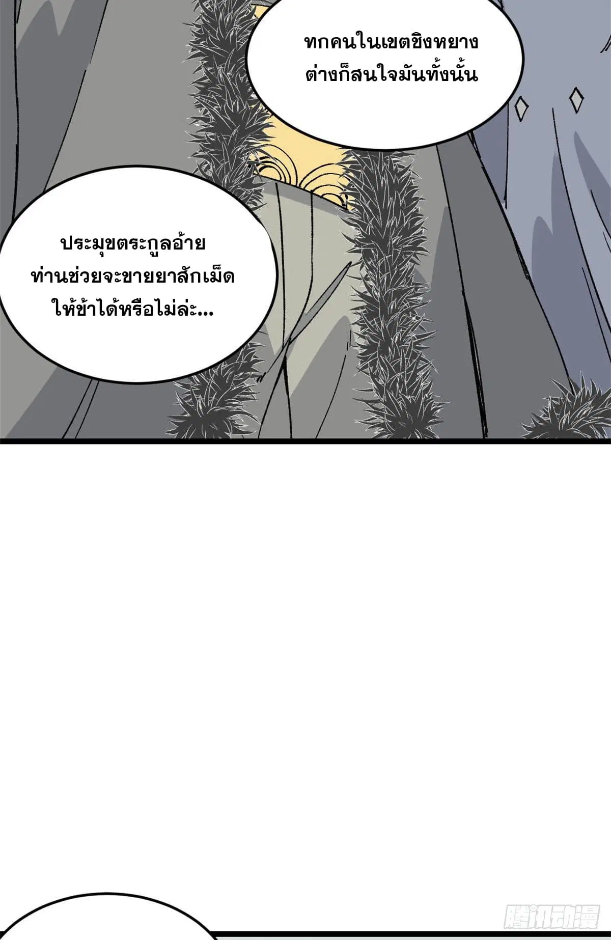 All Hail the Sect Leader ตอนที่ 86 หน้า 10
