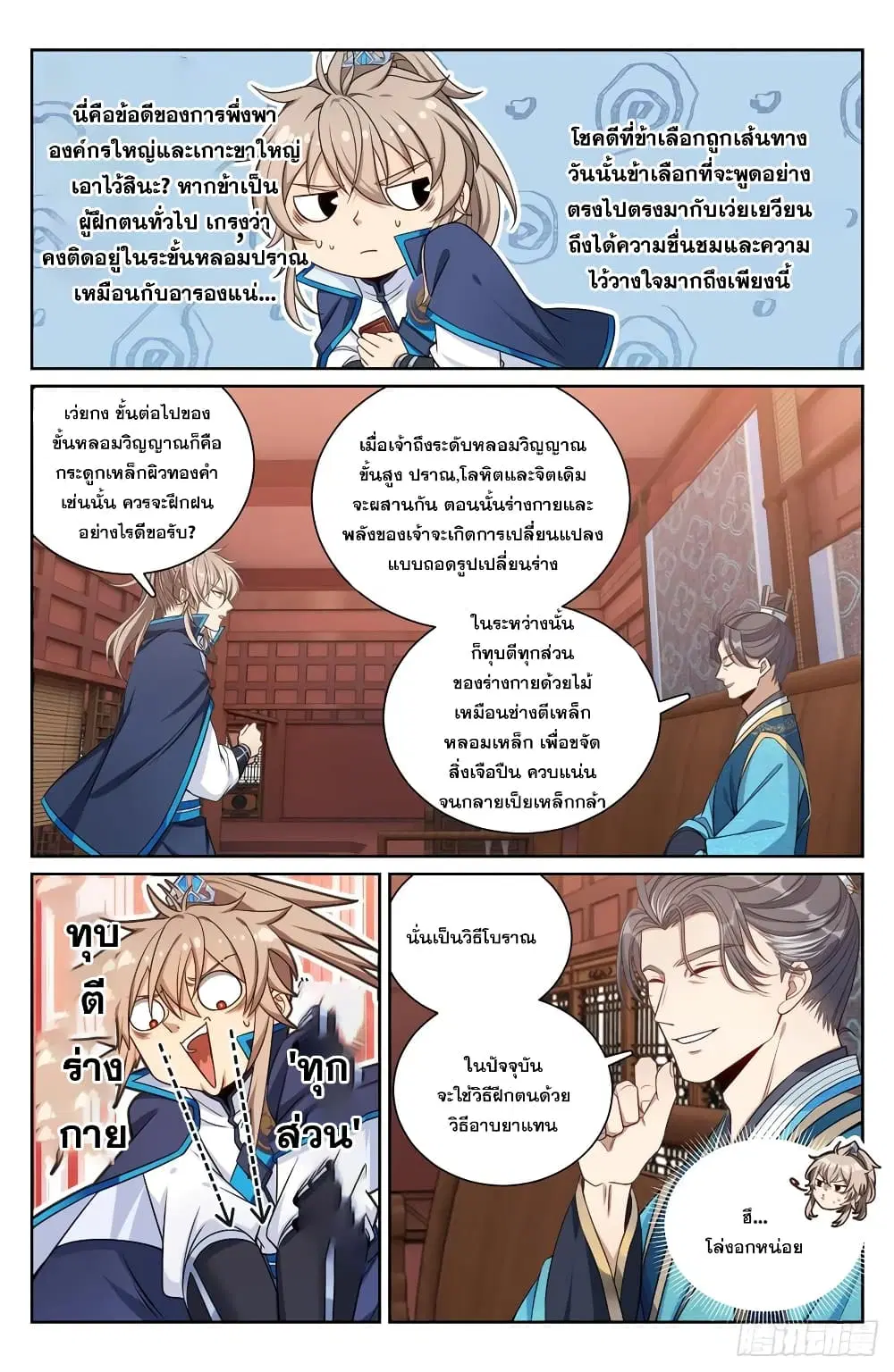Nightwatcher ตอนที่ 170 หน้า 8