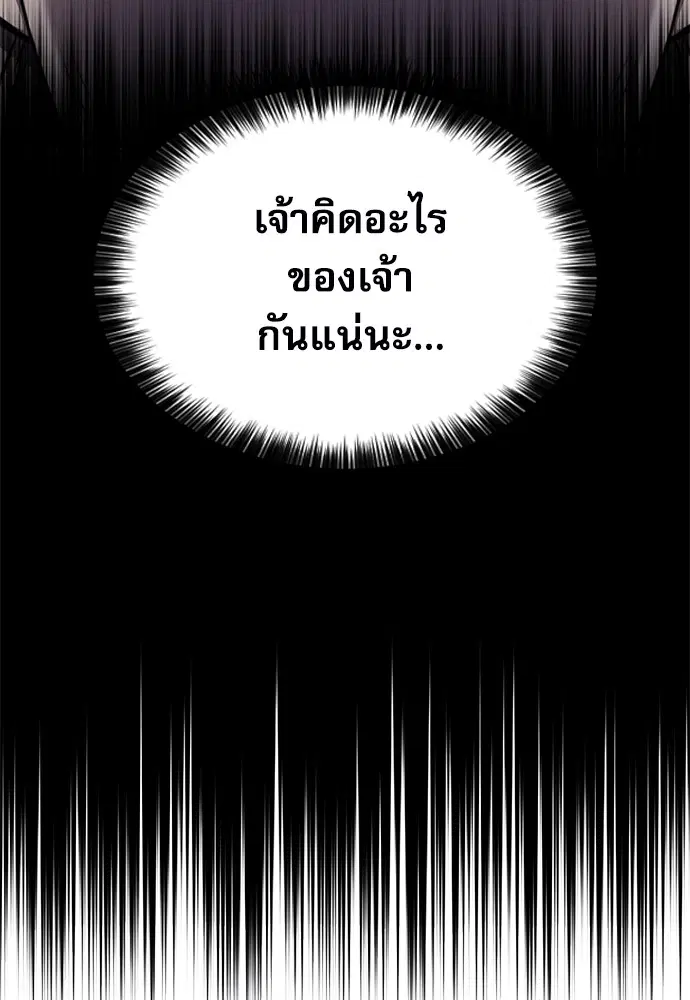 The Druid of Seoul Station ตอนที่ 147 หน้า 55