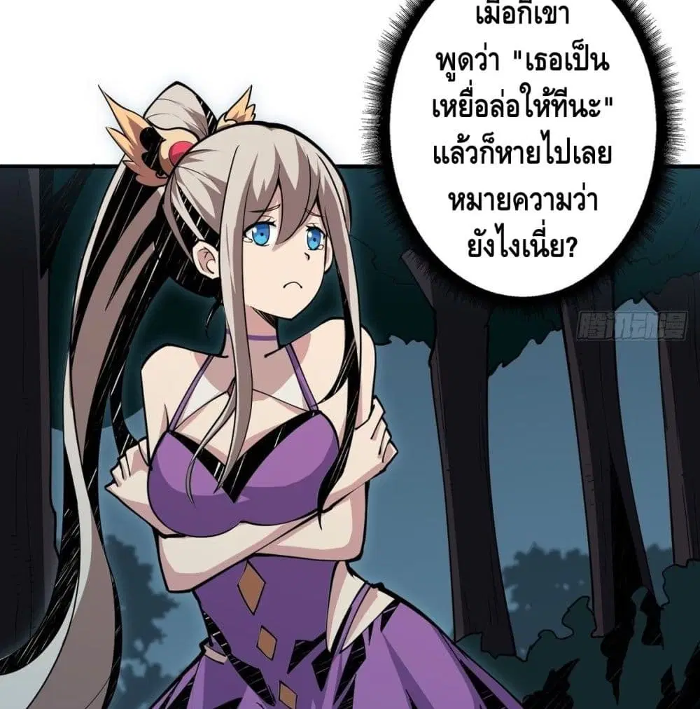 King Account at the Start ตอนที่ 16 หน้า 27