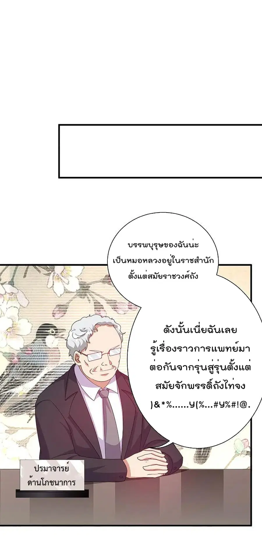 I am The Richest in The World ตอนที่ 245 หน้า 8