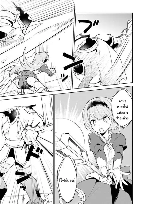 In Another World With My Smartphone ตอนที่ 7 หน้า 17