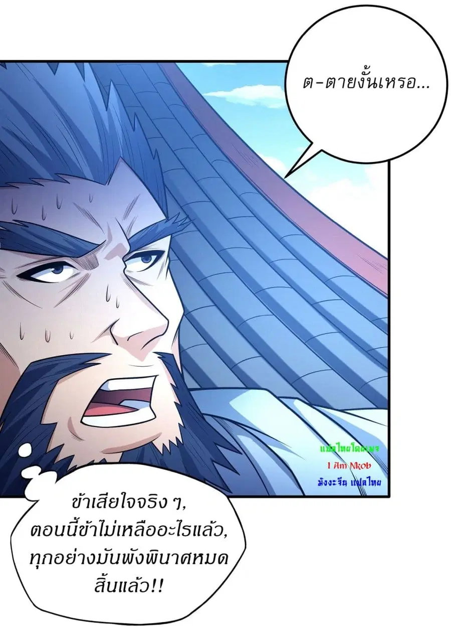 God of Martial Arts ตอนที่ 624 หน้า 18