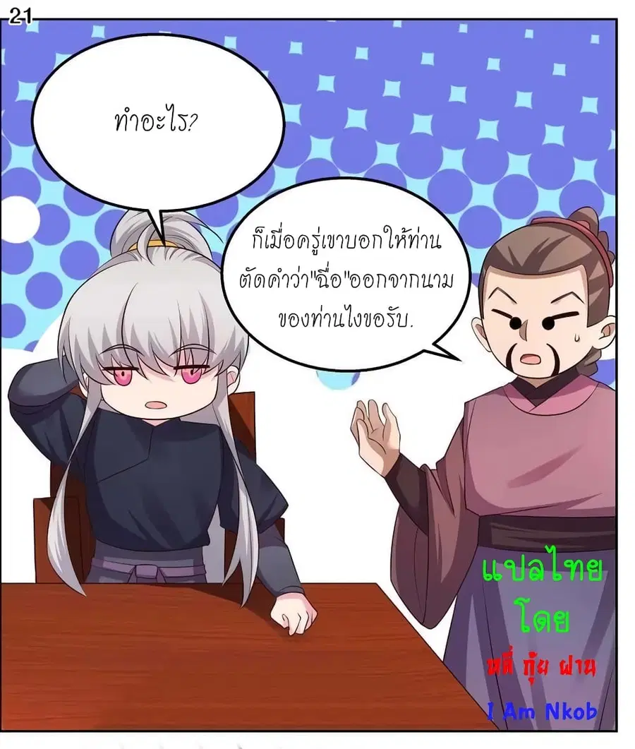 Above All Gods ตอนที่ 160 หน้า 23