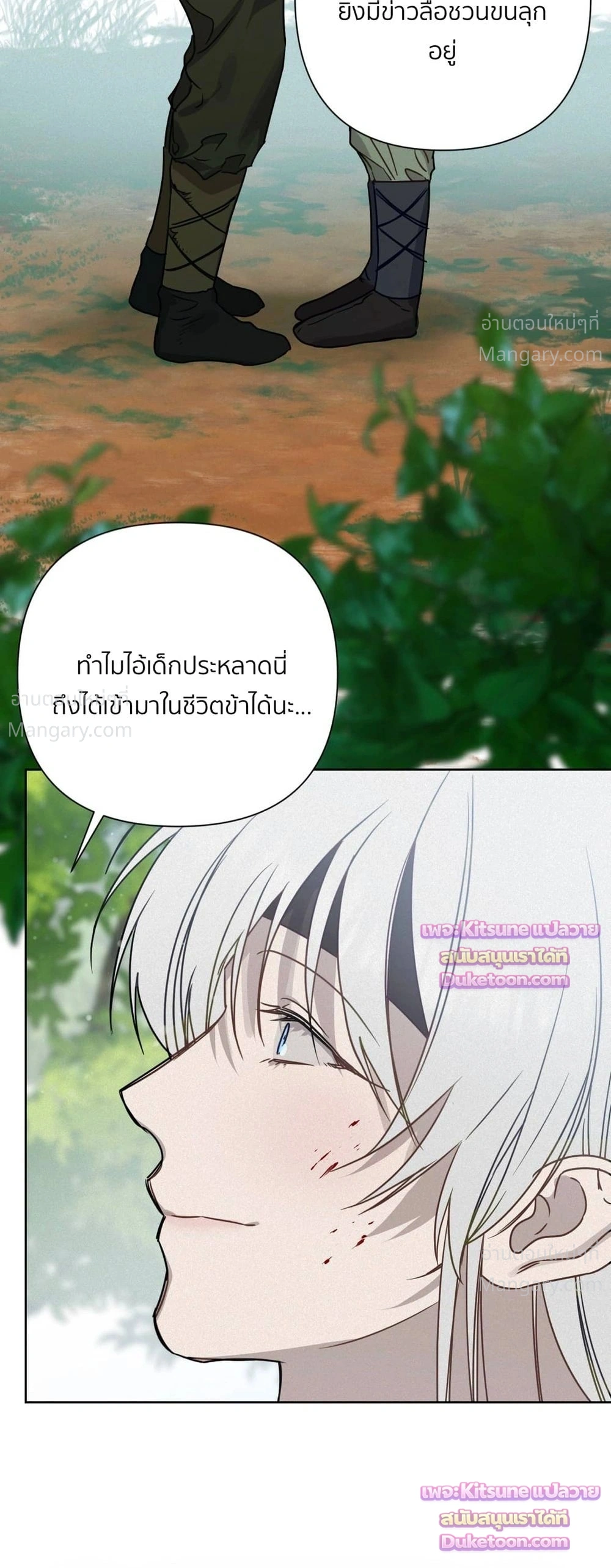 How to Kill a God – วิธีสังหารพระเจ้า ตอนที่ 19 หน้า 12