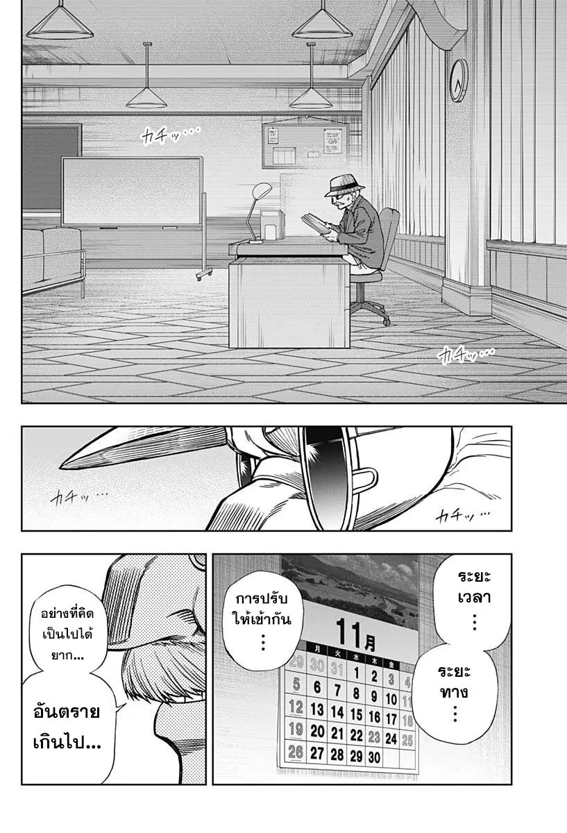 Uma Musume: Cinderella Gray ตอนที่ 106 หน้า 14