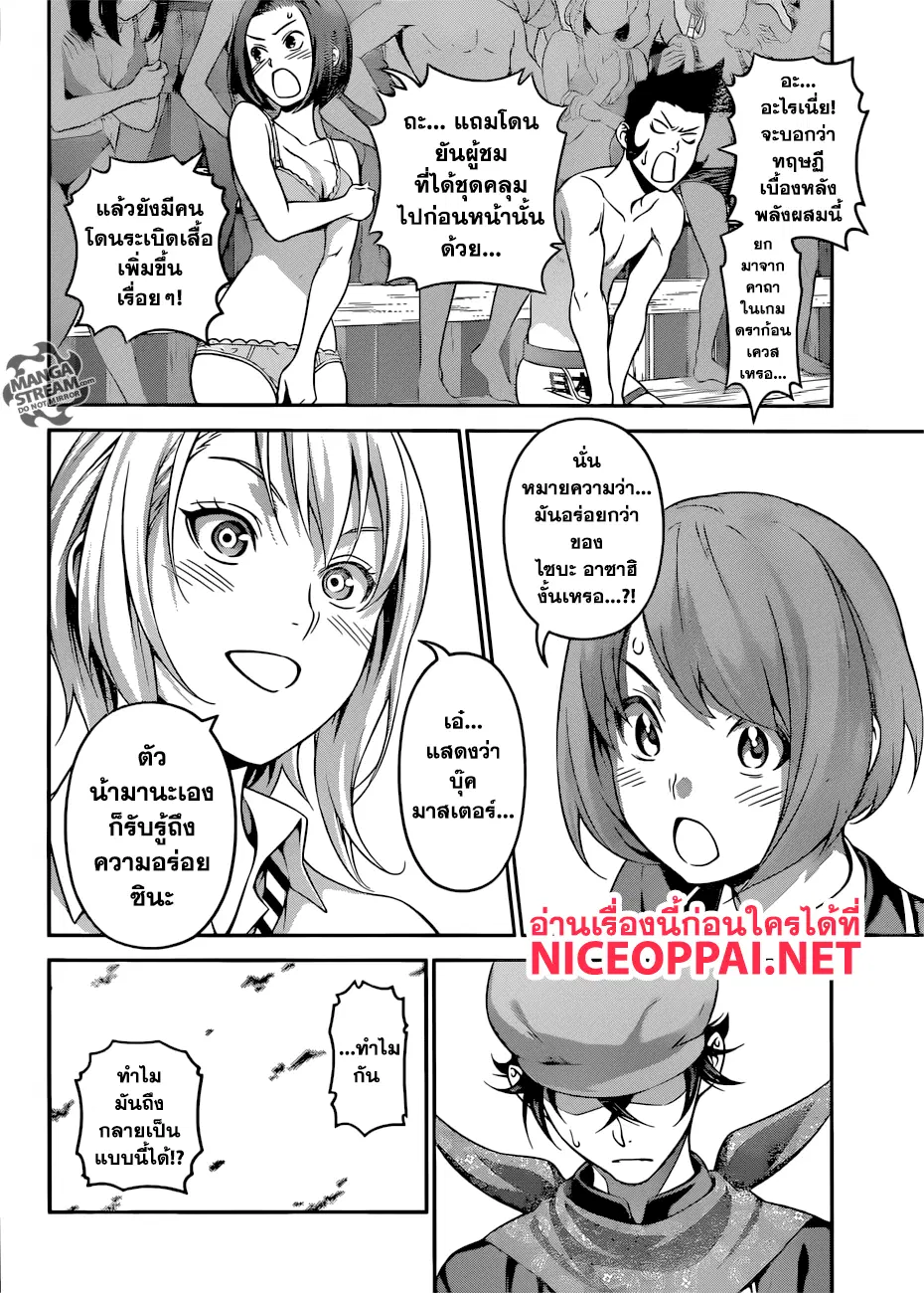 Shokugeki no Soma ตอนที่ 312 หน้า 6