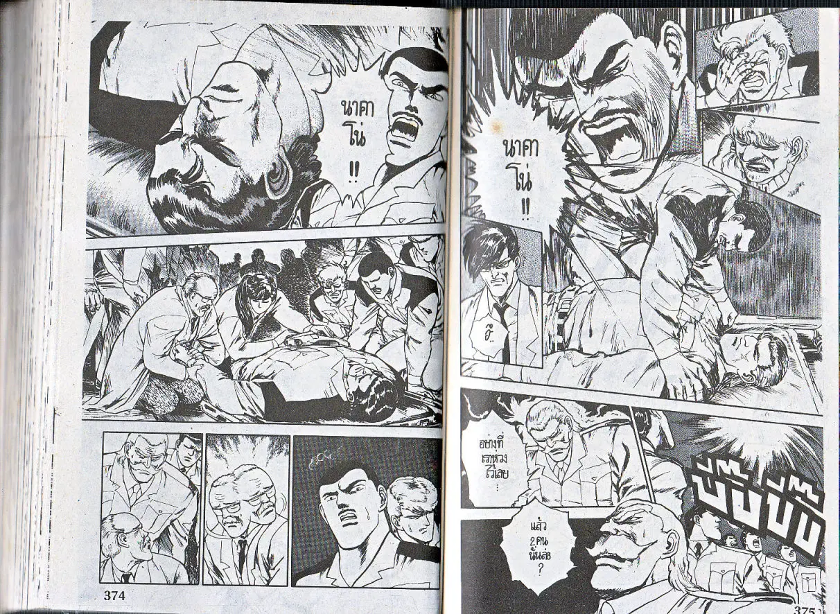 Makai Toshi Hunter ตอนที่ 149 หน้า 6