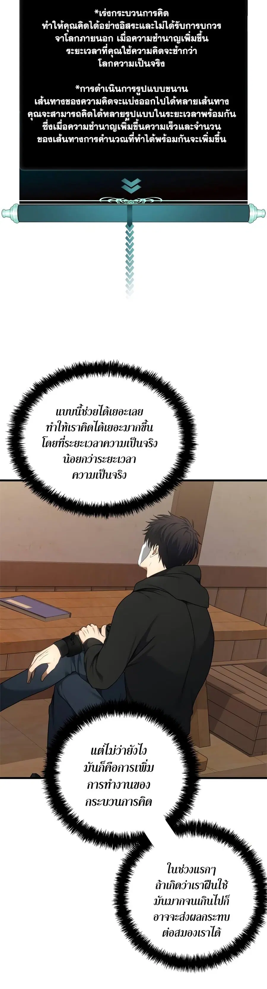Ranker Who Lives A Second Time ตอนที่ 109 หน้า 36