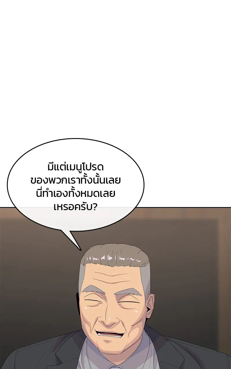 Kitchen Soldier ตอนที่ 192 หน้า 91