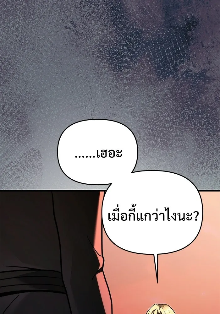 Terminally-Ill Genius Dark Knight อัศวินดำล่าท้าเวลา ตอนที่ 149 หน้า 25