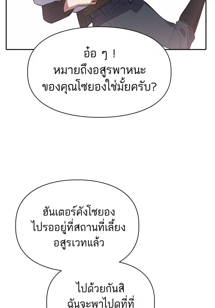 The S-Classes That I Raised (My S-Class Hunters) ตอนที่ 68 หน้า 91