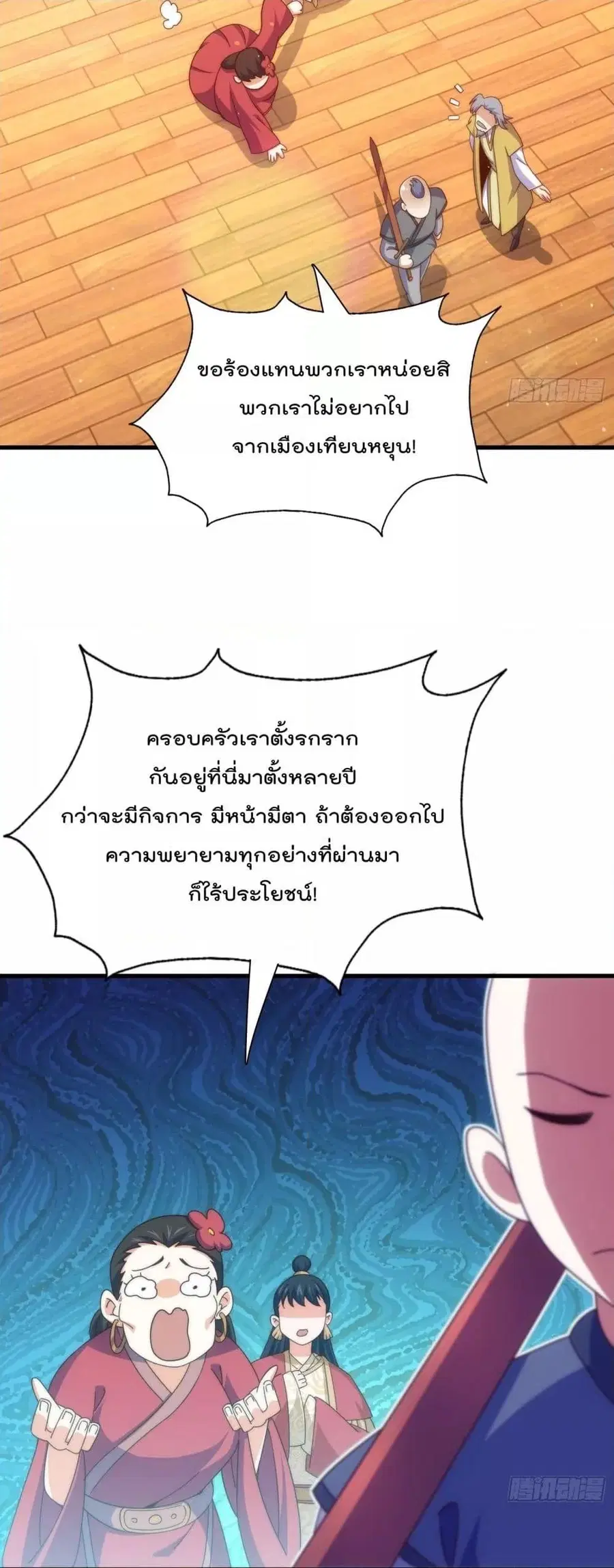 Who is your Daddy ตอนที่ 239 หน้า 40