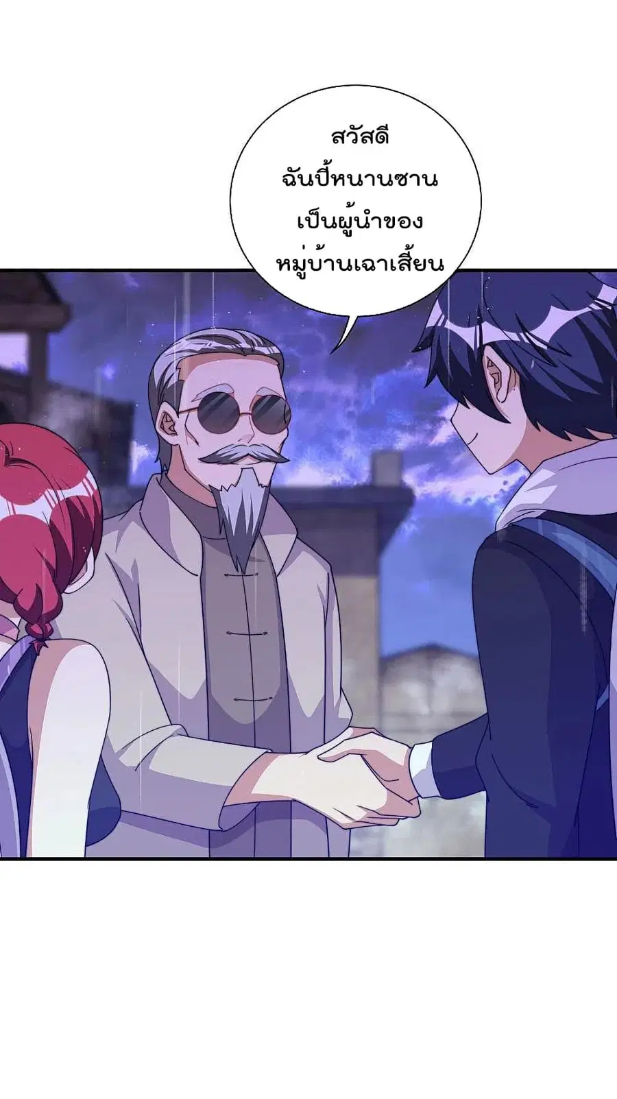 I am The Richest in The World ตอนที่ 242 หน้า 20