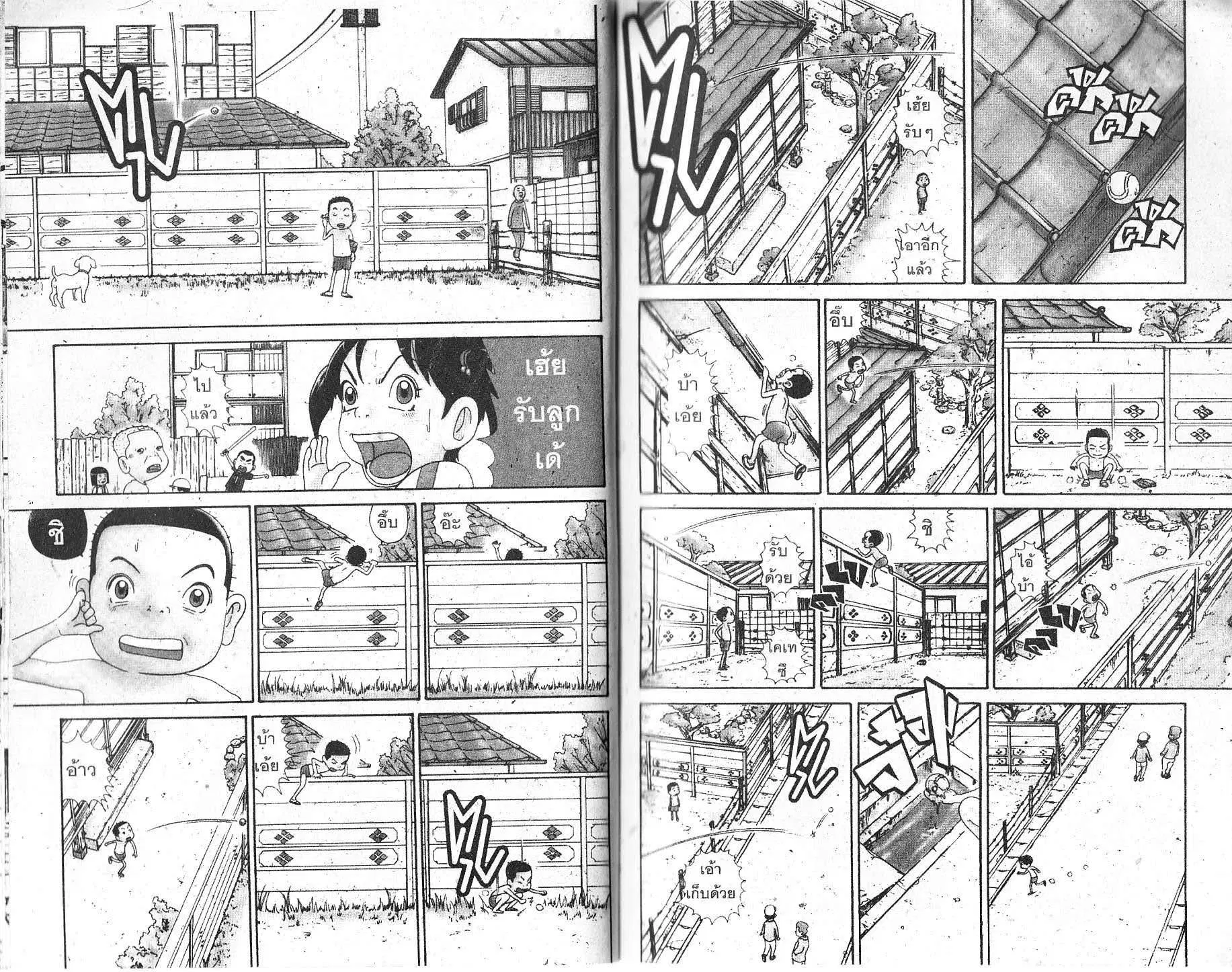Urayasu Tekkin Kazoku ตอนที่ 140 หน้า 2