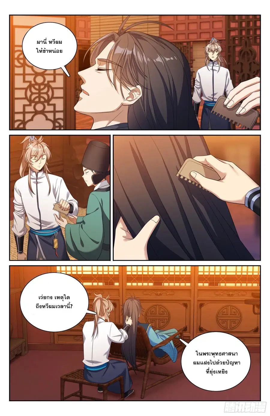 Nightwatcher ตอนที่ 326 หน้า 19