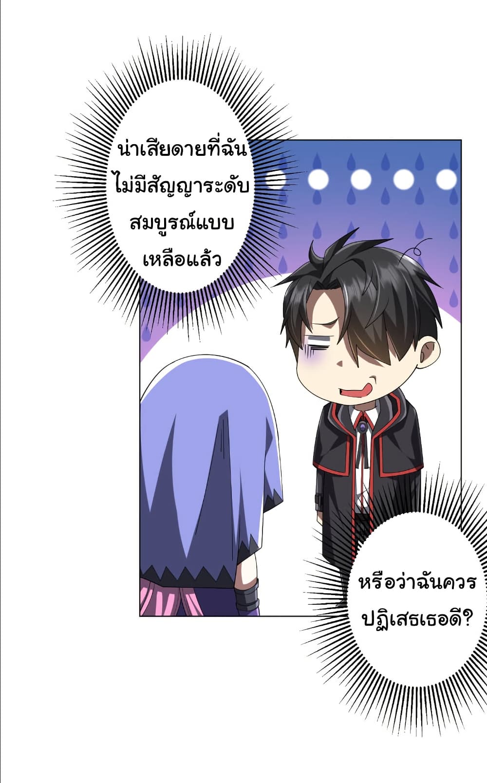 Start with Trillions of Coins ตอนที่ 152 หน้า 9
