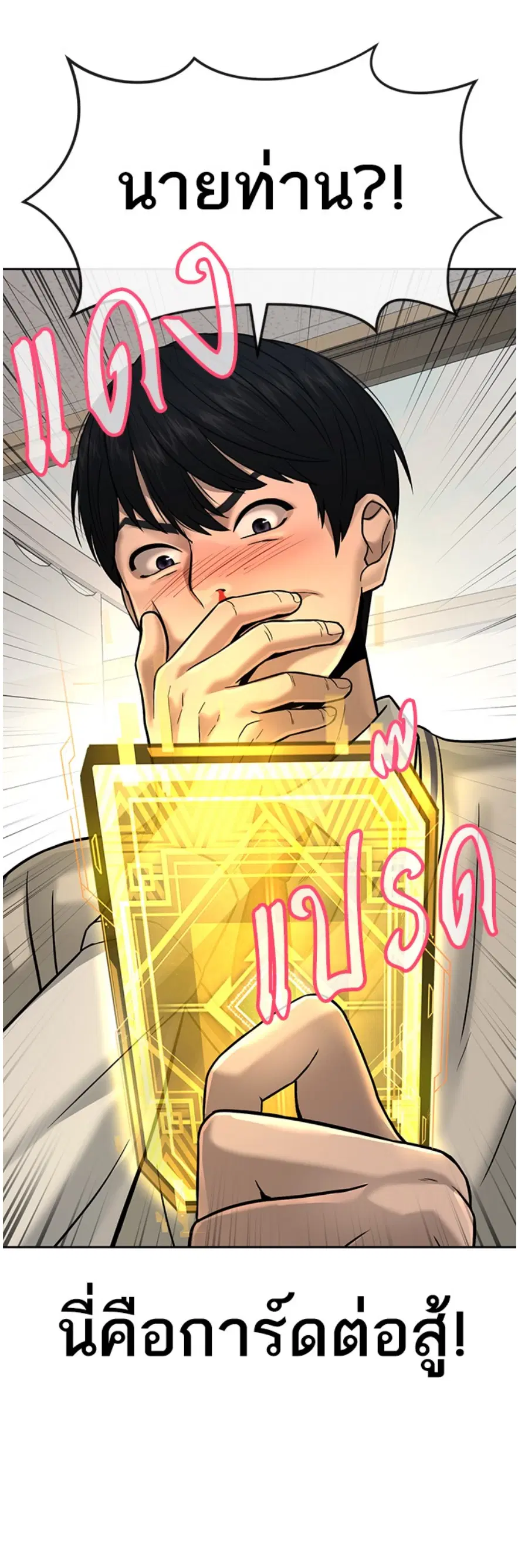 Quest Supremacy ตอนที่ 13 หน้า 14
