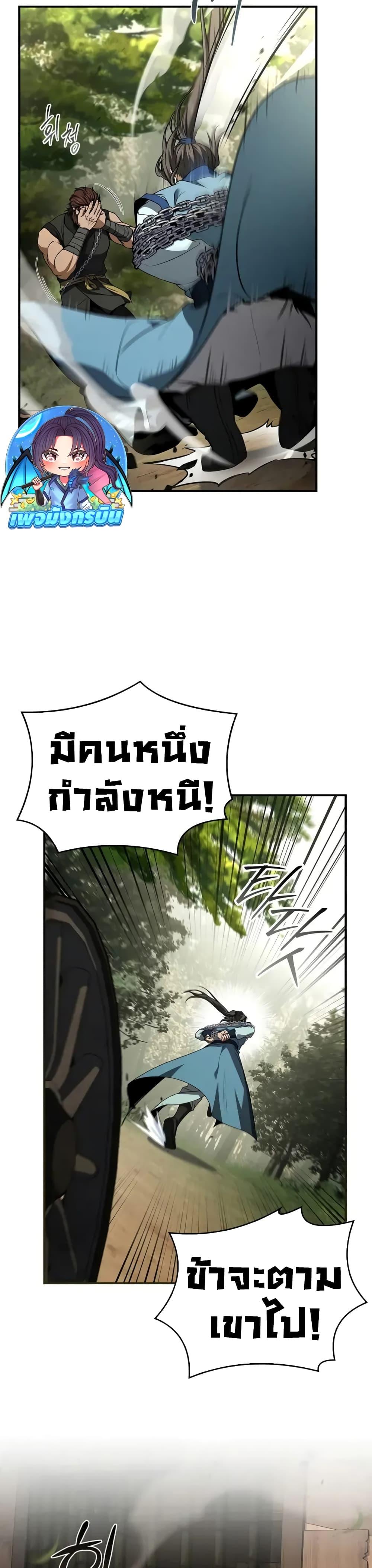 Reincarnated Escort Warrior ตอนที่ 89 หน้า 7