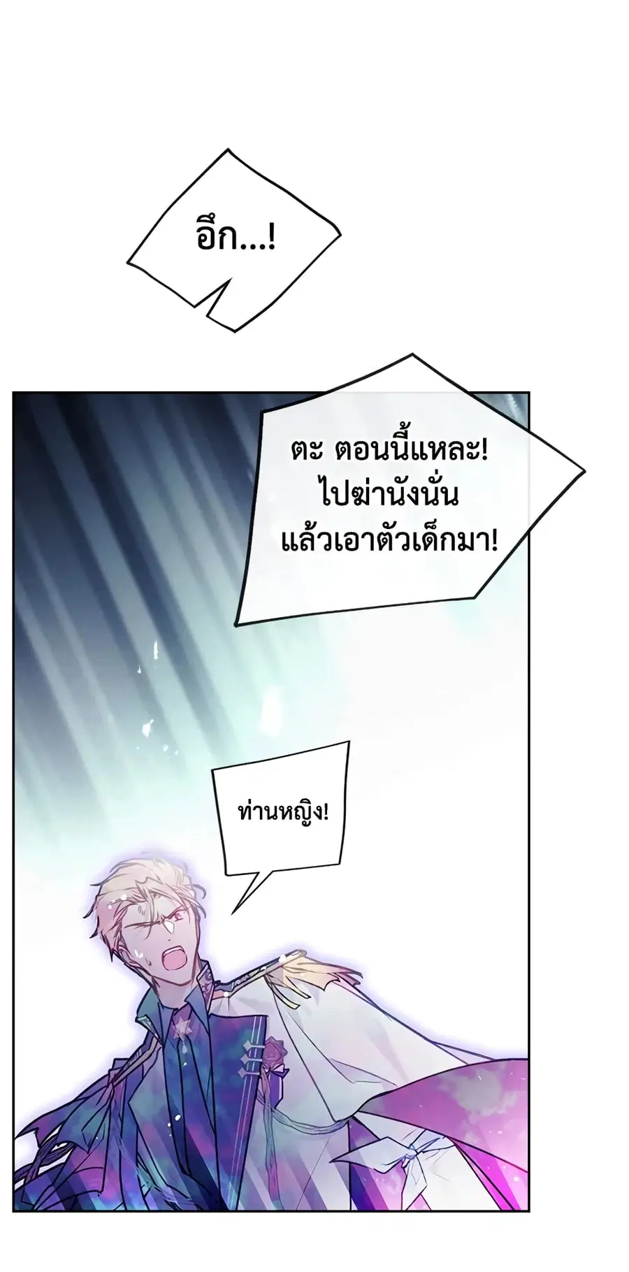 Death Is The Only Ending For The Villainess ตอนที่ 120 หน้า 20