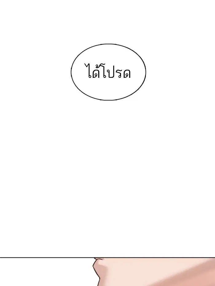 How to Fight ตอนที่ 60 หน้า 150