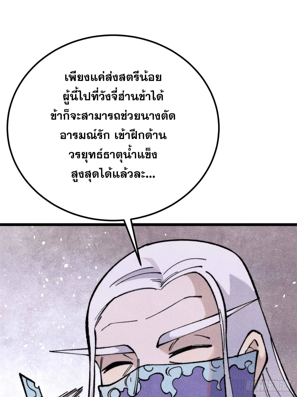 All Hail the Sect Leader ตอนที่ 297 หน้า 73