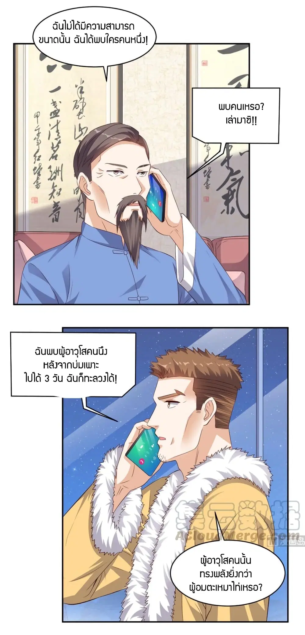 Super Wechat ตอนที่ 36 หน้า 4