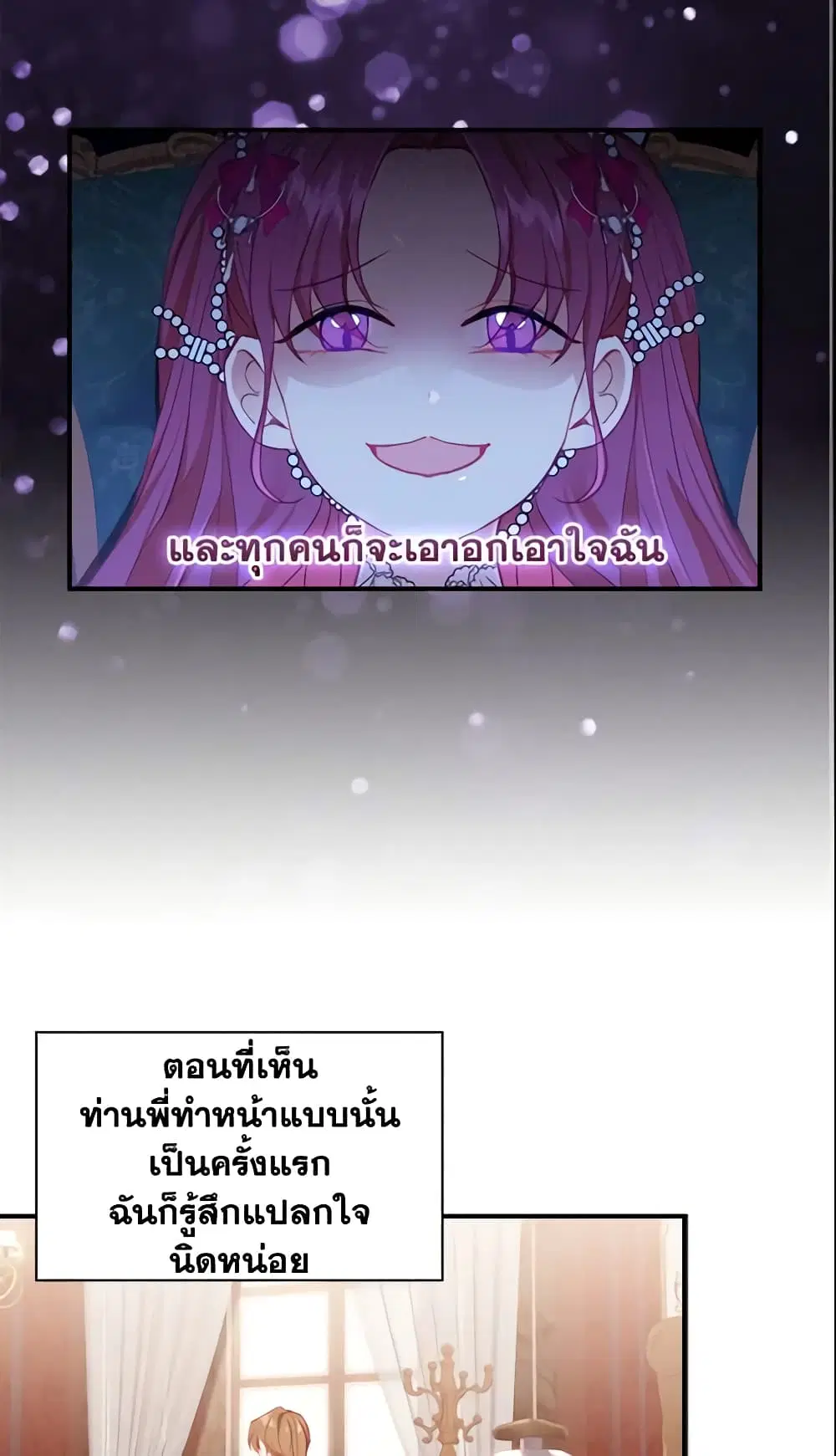 The Beloved Little Princess ตอนที่ 81 หน้า 12