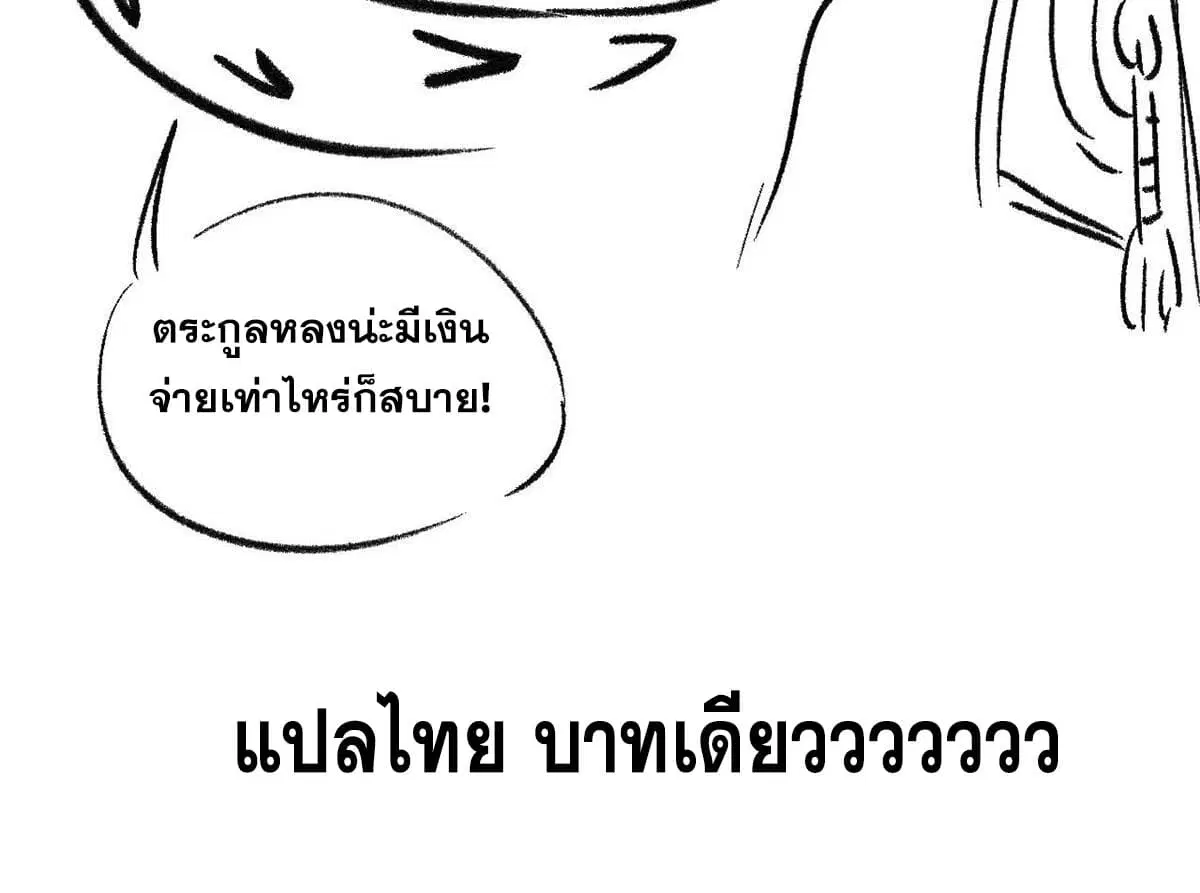 All Hail the Sect Leader ตอนที่ 215 หน้า 80