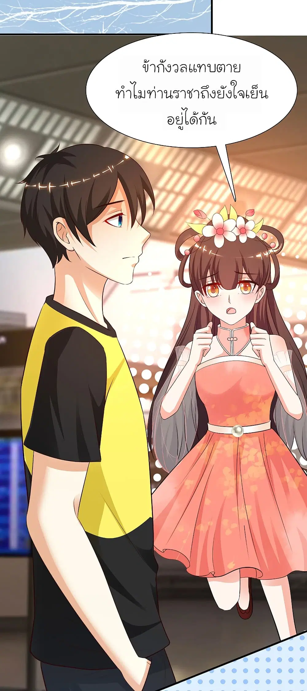 The Strongest Peach Blossom ตอนที่ 145 หน้า 10