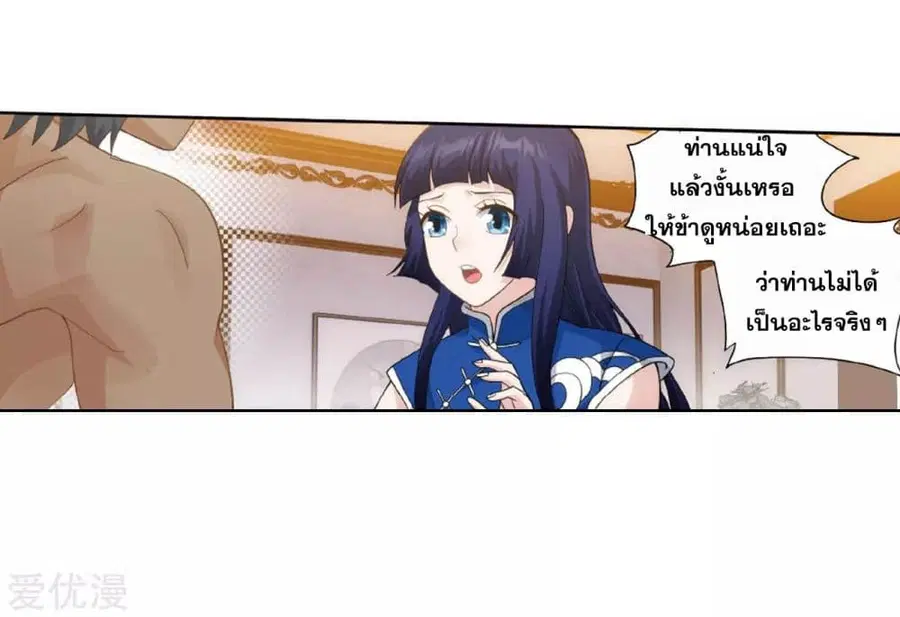 Doupo Cangqiong ตอนที่ 263 หน้า 21