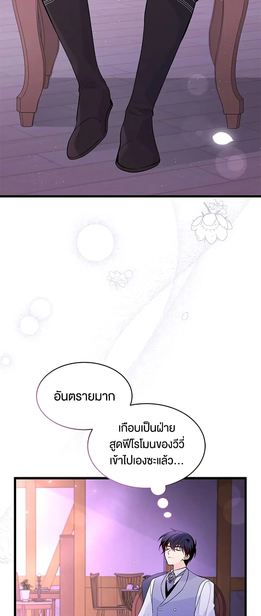 The Symbiotic Relationship Between a Panther and a Rabbit ตอนที่ 40 หน้า 23
