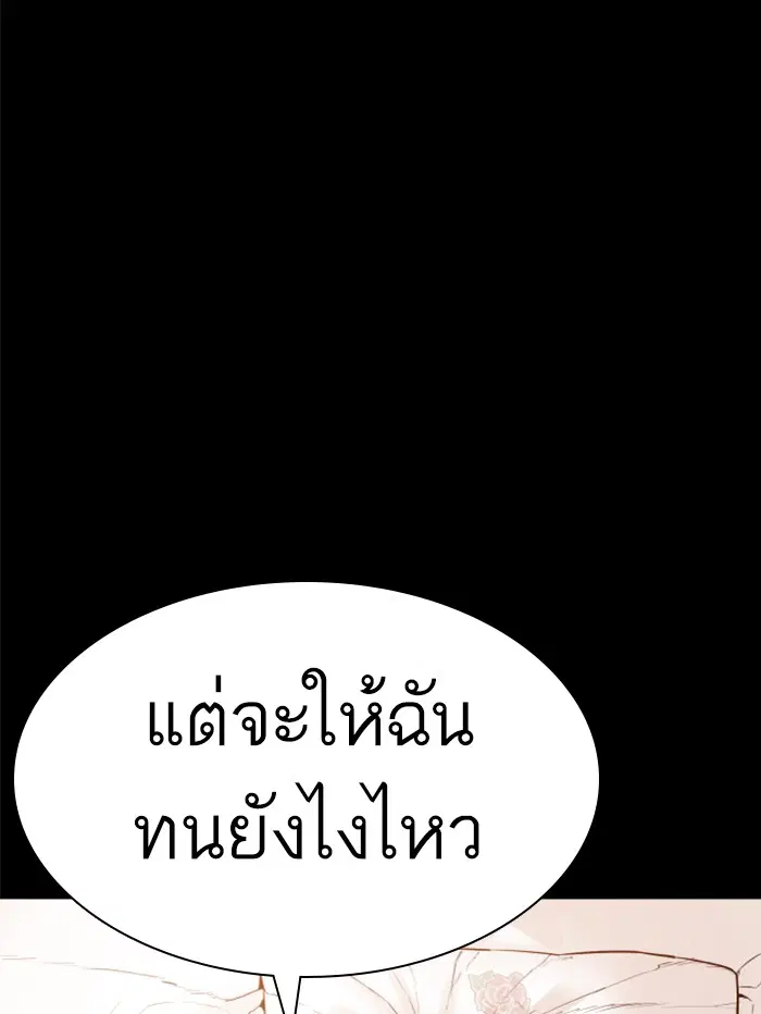 How to Fight ตอนที่ 131 หน้า 99