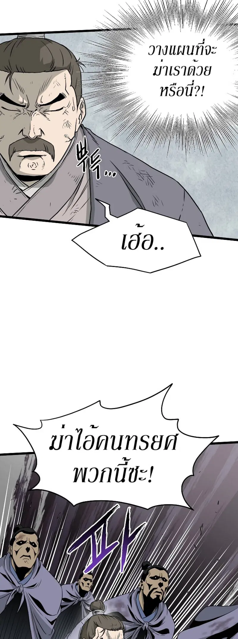 Murim Login ตอนที่ 54 หน้า 14