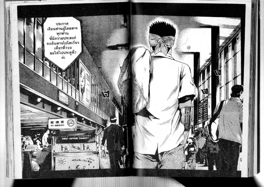 GTO : Great Teacher Onizuka ตอนที่ 184 หน้า 15