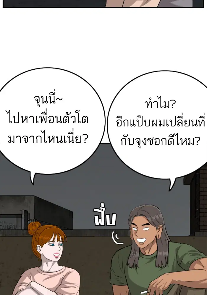 Bad Guy ตอนที่ 104 หน้า 15