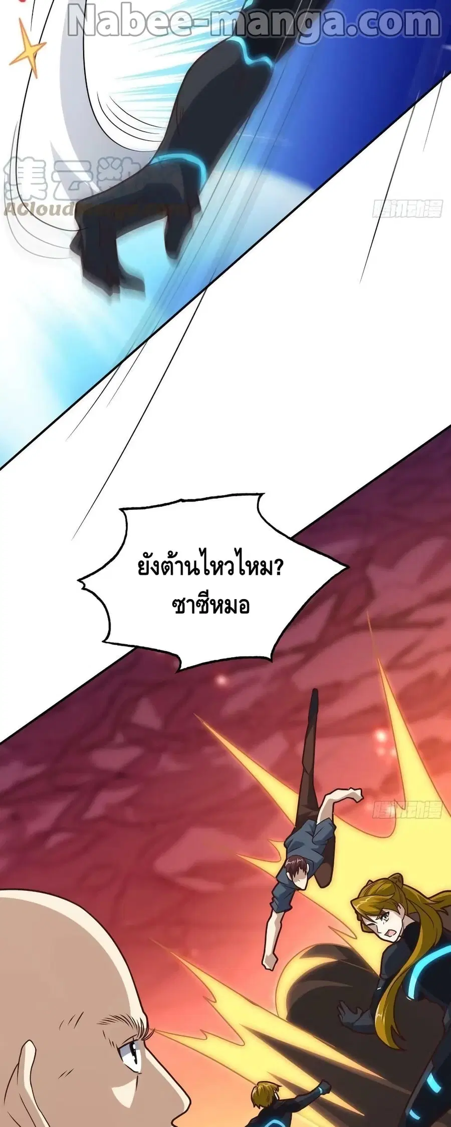 High Energy Strikes ตอนที่ 206 หน้า 5