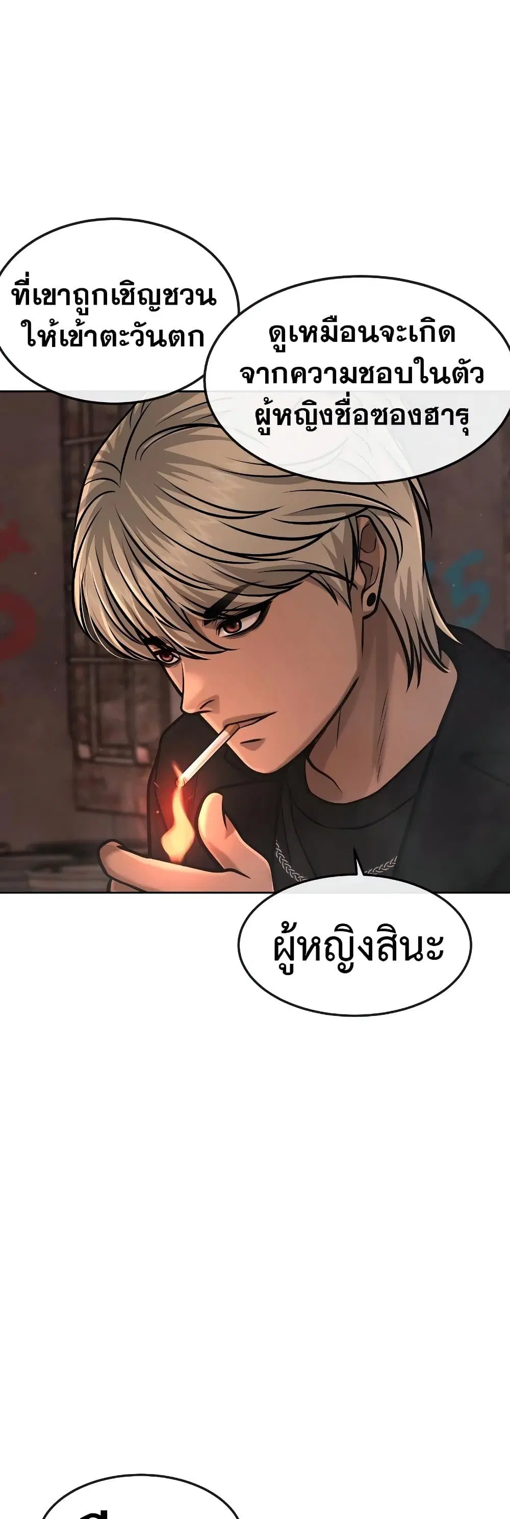 Quest Supremacy ตอนที่ 81 หน้า 18