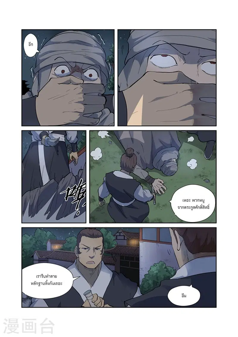 Tales of Demons and Gods ตอนที่ 201 หน้า 14