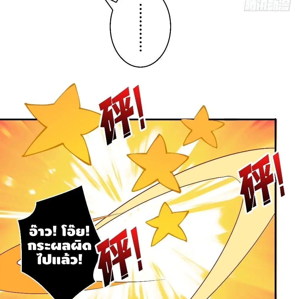King Account at the Start ตอนที่ 38 หน้า 9