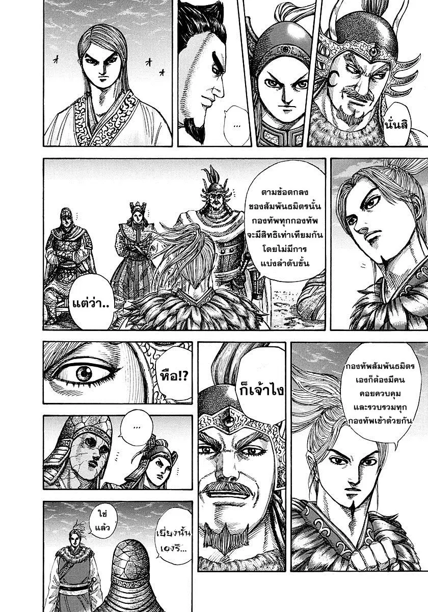 Kingdom ตอนที่ 269 หน้า 5