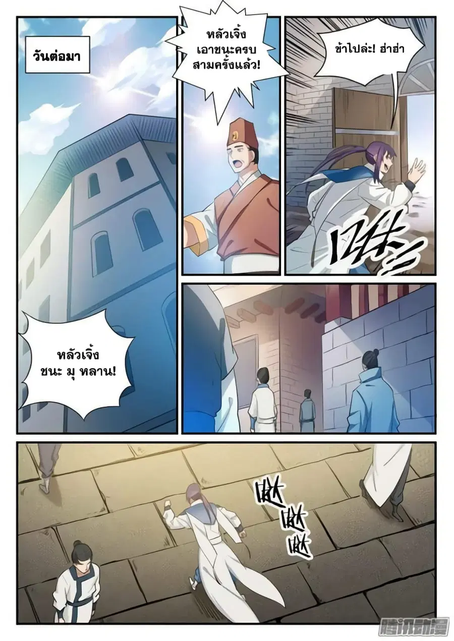 Bailian Chengshen ตอนที่ 126 หน้า 9